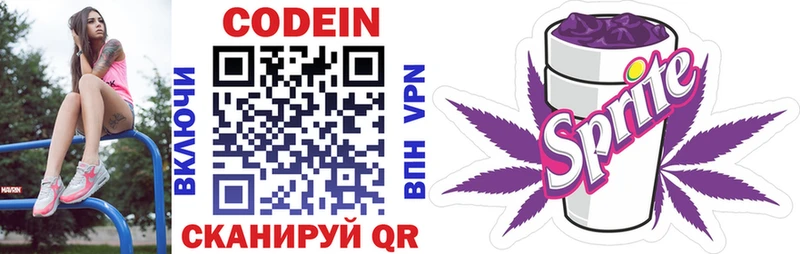 Codein напиток Lean (лин) Сретенск